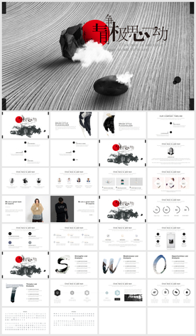 中国风工作汇报PPT