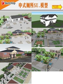 中式公共厕所建筑设计模型