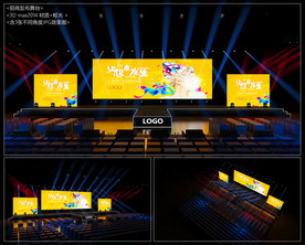 招商发布会舞台