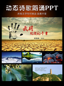 我用残损的手掌诗歌朗诵ppt