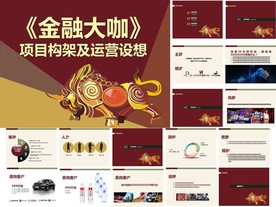 金融行业PPT模板