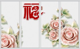 玉雕浮雕玫瑰花福字移门
