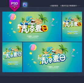 夏天