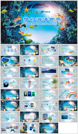 海底世界海洋博物馆环保PPT
