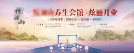 地产足浴养生项目开业活动主画面