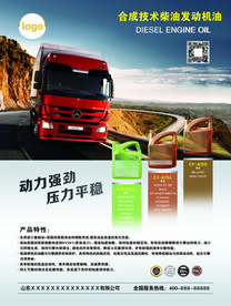 机油海报