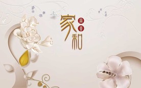 浮雕家和富贵电视背景墙