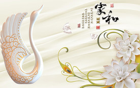 3D立体浮雕家和富贵天鹅背景墙