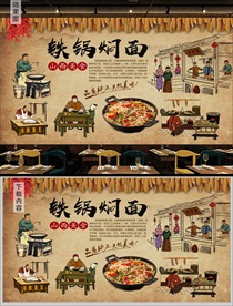 山西铁锅焖面背景墙