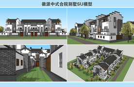 徽派中式合院别墅SU模型