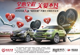 关爱万里行-海报