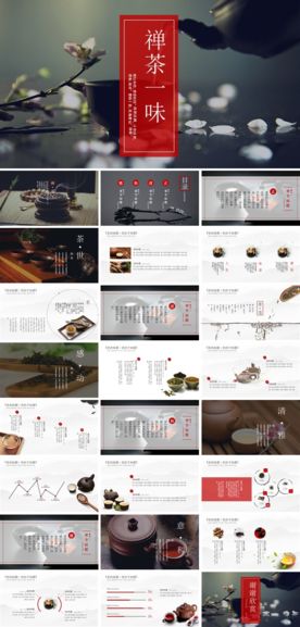 茶道茶艺宣传推广PPT模板