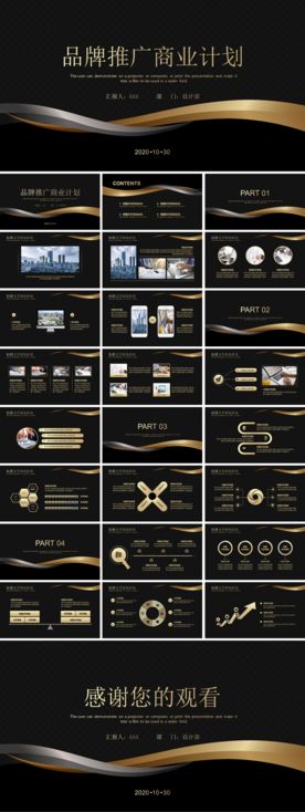 品牌推广营销方案策划书PPT