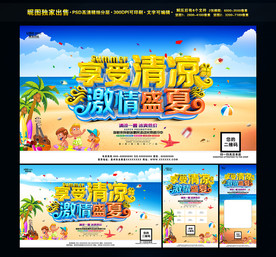 夏季