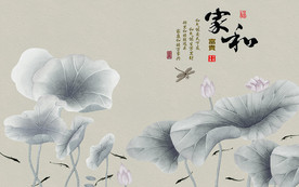 家和富贵工笔荷花中式背景墙