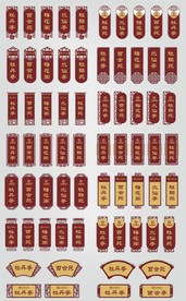 中国风复古门牌