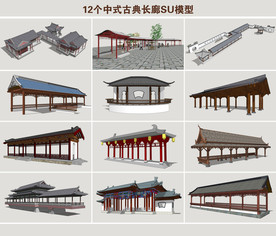 中式古典长廊SU模型