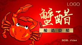 蟹醋调味料标签