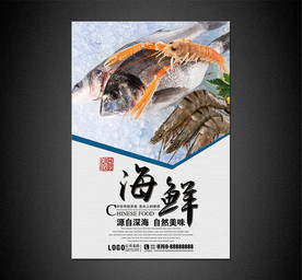 海鲜