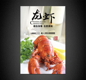 龙虾海报