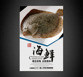 海鲜海报