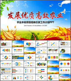 农业招商PPT模板