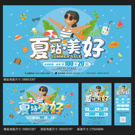 夏季