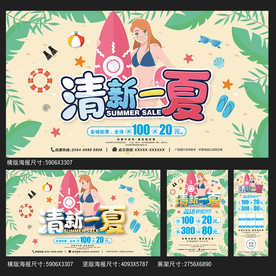 夏季