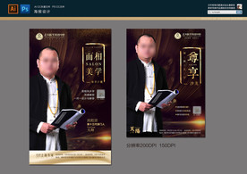 美容整形专家海报