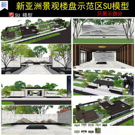 新亚洲售楼部示范区景观模型