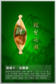 粽子海报