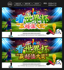 世界杯