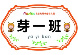 幼儿园欧式门牌