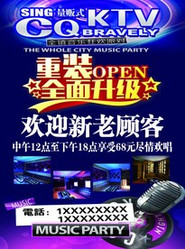 KTV活动海报