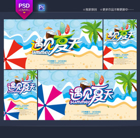 夏天海报