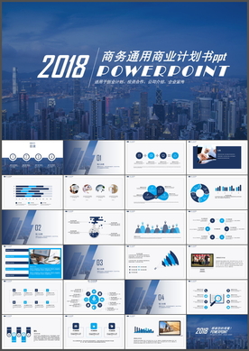 商业计划书PPT