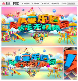 儿童乐园