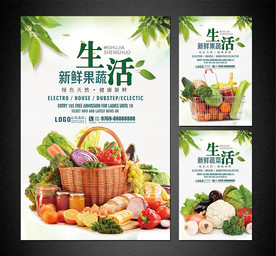 水果蔬菜海报