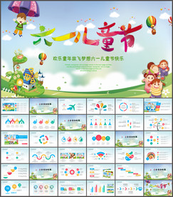 六一儿童节ppt