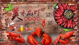 美味龙虾美食复古背景墙