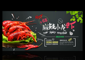 小龙虾