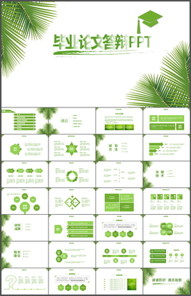 毕业答辩PPT