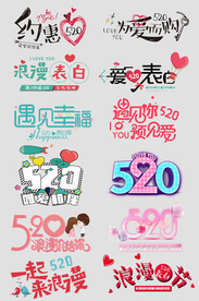 淘宝天猫520表白日促销文案