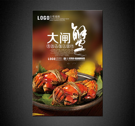 大闸蟹海报