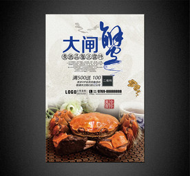 大闸蟹海报