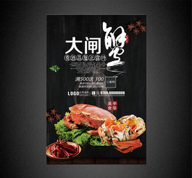 大闸蟹海报