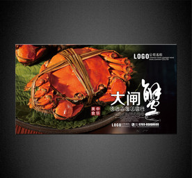 大闸蟹海报