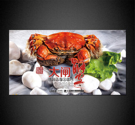 大闸蟹海报