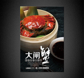 大闸蟹海报