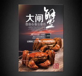 大闸蟹海报